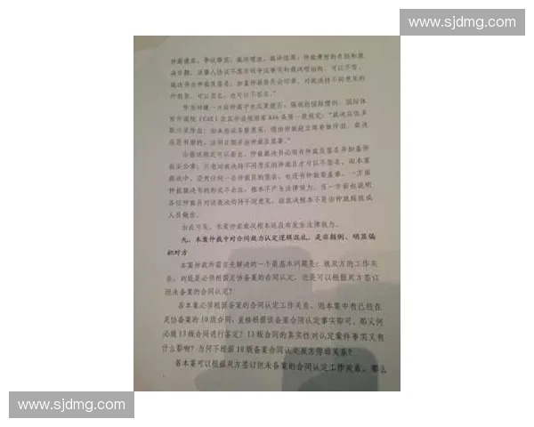 关于提升裁判公正与处理足球比赛争议的正式申诉说明函文件报告书
